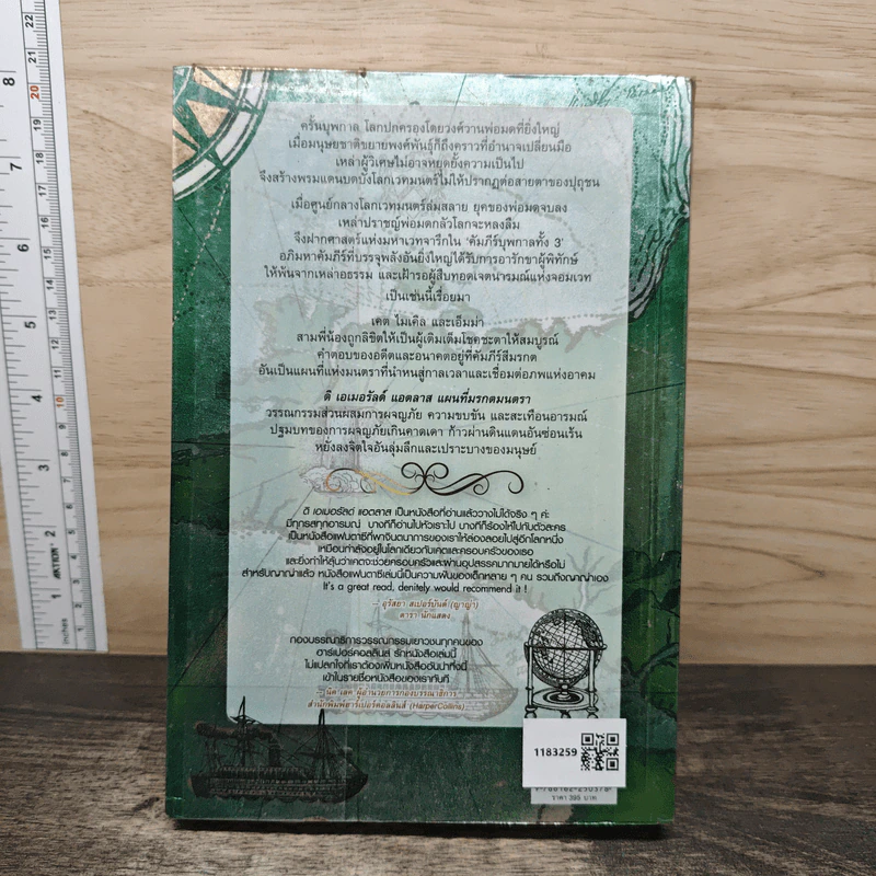 The Emerald Atlas ดิ เอเมอรัลด์ แอตลาส แผนที่มรกตมนตรา - John Stephen (จอห์น สตีเฟนส์) รูปที่ 5