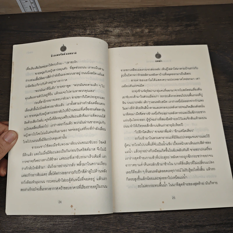 The Emerald Atlas ดิ เอเมอรัลด์ แอตลาส แผนที่มรกตมนตรา - John Stephen (จอห์น สตีเฟนส์) รูปที่ 8