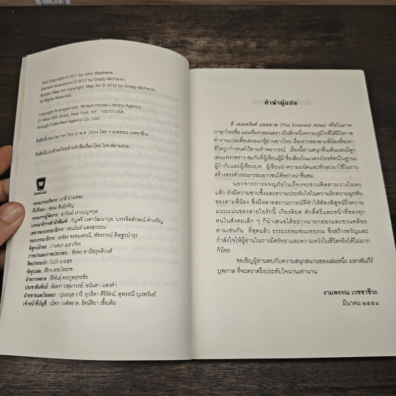 The Emerald Atlas ดิ เอเมอรัลด์ แอตลาส แผนที่มรกตมนตรา - John Stephen (จอห์น สตีเฟนส์) รูปที่ 7