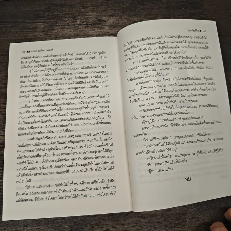ตำนานแห่งพรีเดน เล่ม 1 ตอน ไตรคัมภีร์ - ลอยด์ อเล็กซานเดอร์, จิตอุษา รูปที่ 8