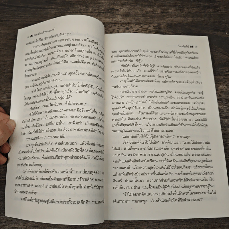 ตำนานแห่งพรีเดน เล่ม 1 ตอน ไตรคัมภีร์ - ลอยด์ อเล็กซานเดอร์, จิตอุษา รูปที่ 7