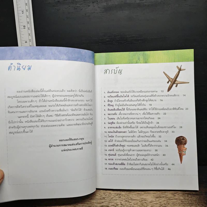 100 สุดยอดสิ่งประดิษฐ์จากความคิดง่ายๆ รูปที่ 8