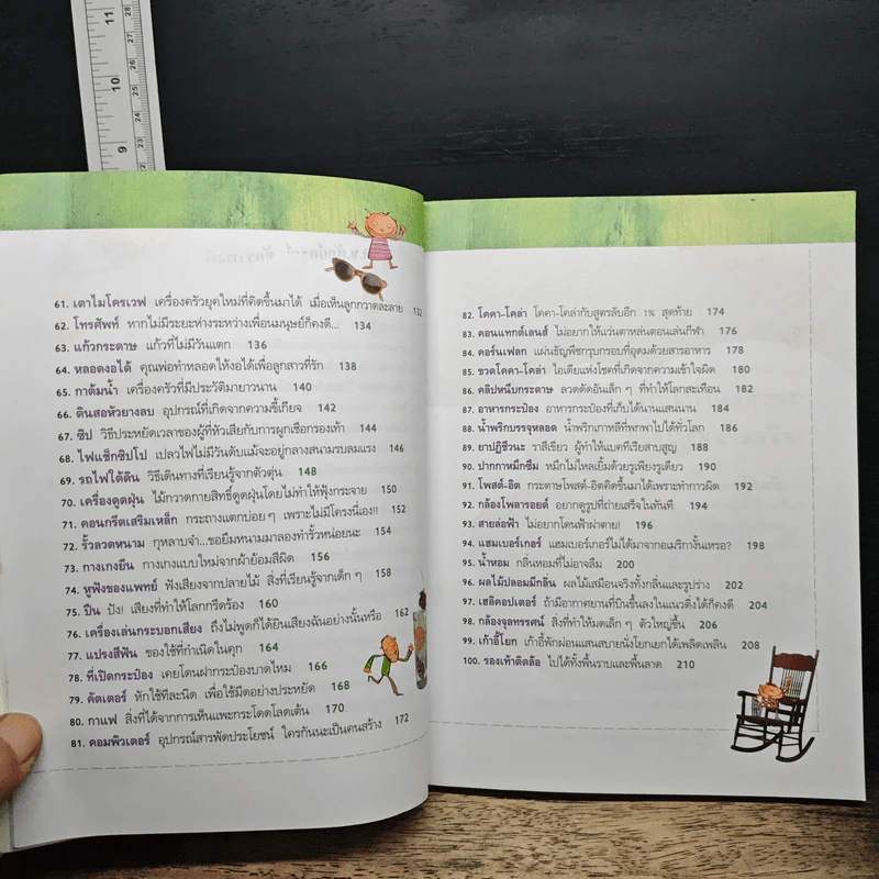 100 สุดยอดสิ่งประดิษฐ์จากความคิดง่ายๆ รูปที่ 10