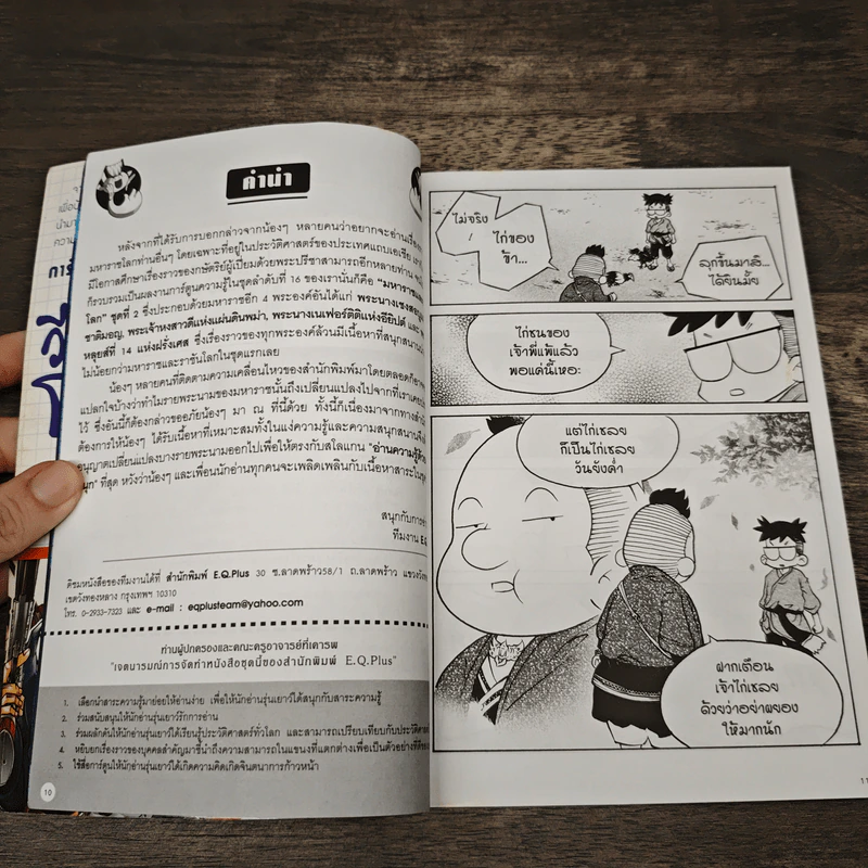 การ์ตูนความรู้ ประวัติศาสตร์ ชุด มหาราชและราชันโลก 2 บุเรงนอง กษัตริย์ยอดนักรบแห่งหงสา รูปที่ 7