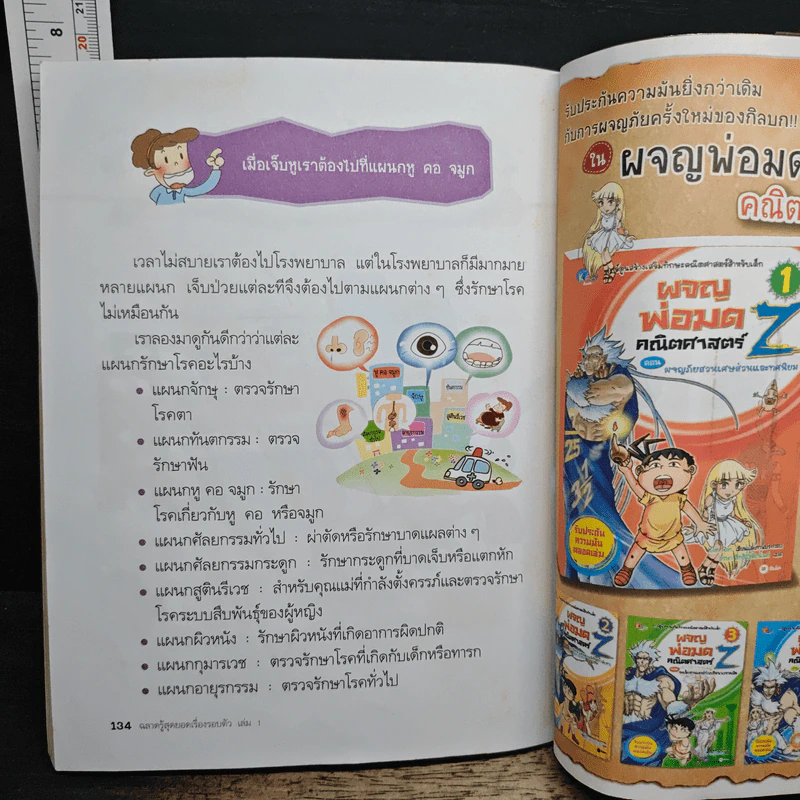 ฉลาดรู้สุดยอดเรื่องรอบตัว 1 - Yang Dae Seung รูปที่ 12