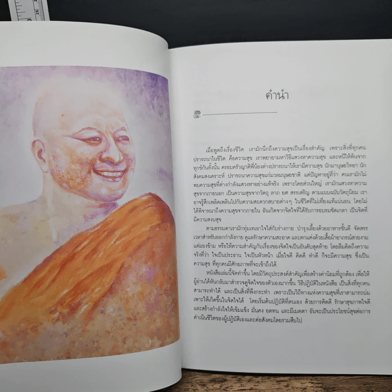 ชั่วโมงแห่งความคิดดี (คู่มือเบื้องต้น อานาปานสติ) - พระอาจารย์มิตซูโอะ รูปที่ 7