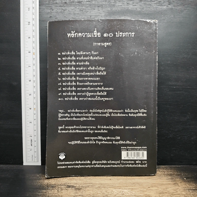 คู่มือพุทธบริษัท ฉบับสมบูรณ์ รูปที่ 2