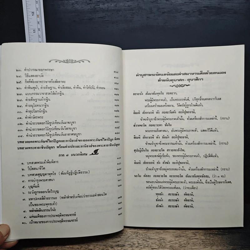 คู่มือพุทธบริษัท ฉบับสมบูรณ์ รูปที่ 10