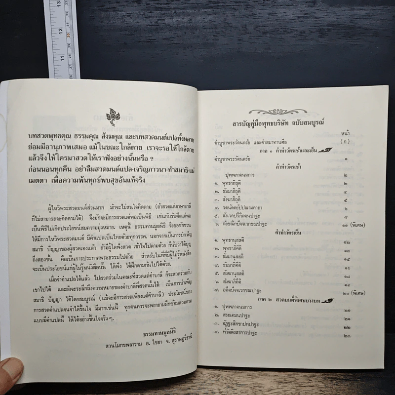 คู่มือพุทธบริษัท ฉบับสมบูรณ์ รูปที่ 7