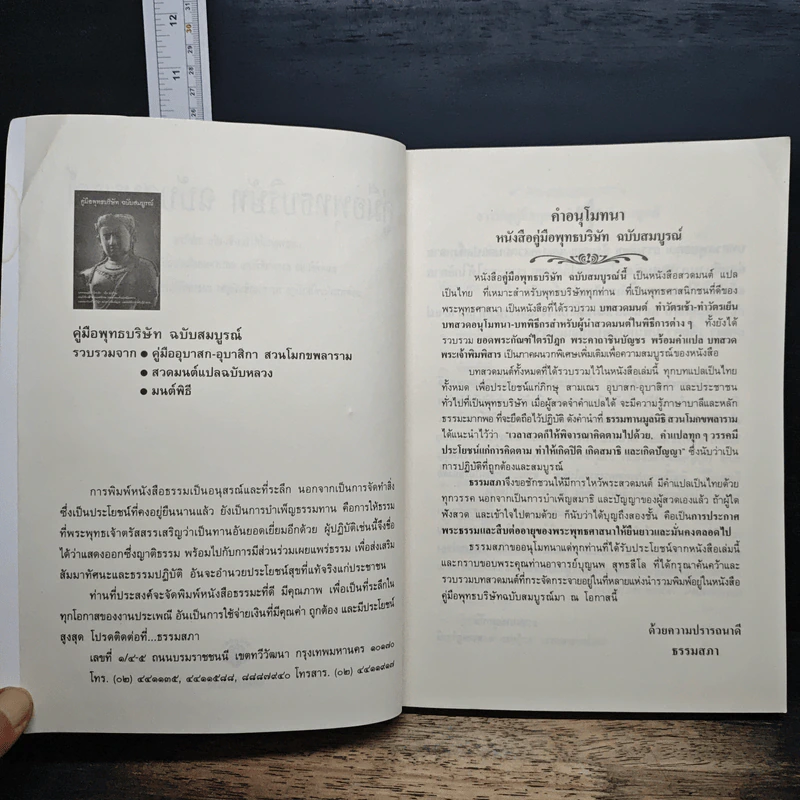 คู่มือพุทธบริษัท ฉบับสมบูรณ์ รูปที่ 6