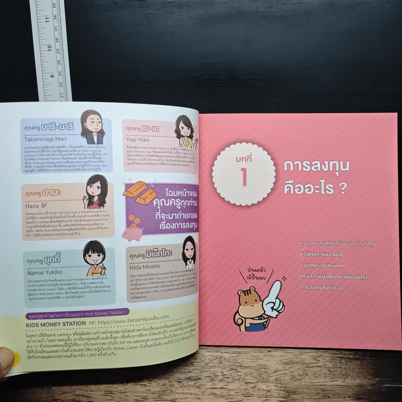 เรียนรู้วิธีสร้างรายได้ตั้งแต่อายุ 10 ขวบ - Yagi Yoko รูปที่ 9