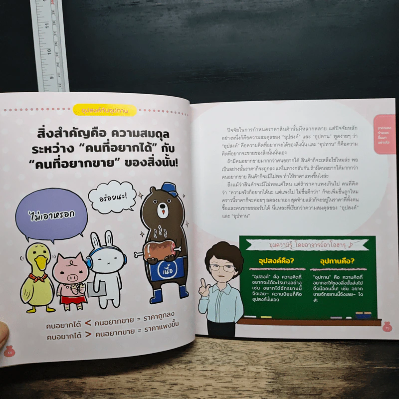 การเงินเข้าใจง่าย รู้ได้ตั้งแต่ 10 ขวบ - โยโกะ ยางิ, จุฬาลักษณ์ กรณ์สกุล รูปที่ 10