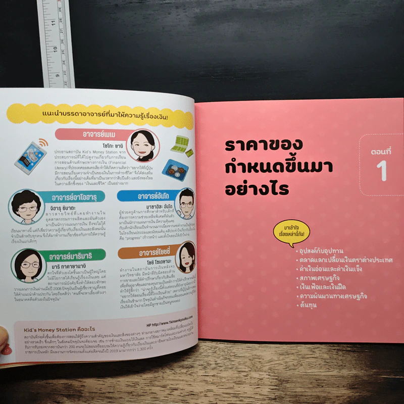 การเงินเข้าใจง่าย รู้ได้ตั้งแต่ 10 ขวบ - โยโกะ ยางิ, จุฬาลักษณ์ กรณ์สกุล รูปที่ 9
