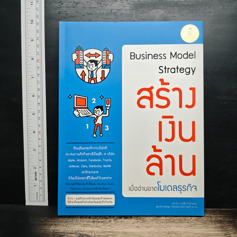 Business Model Strategy สร้างเงินล้าน - ฮิราโนะ อะทสึชิ คาร์ล รูปที่ 1