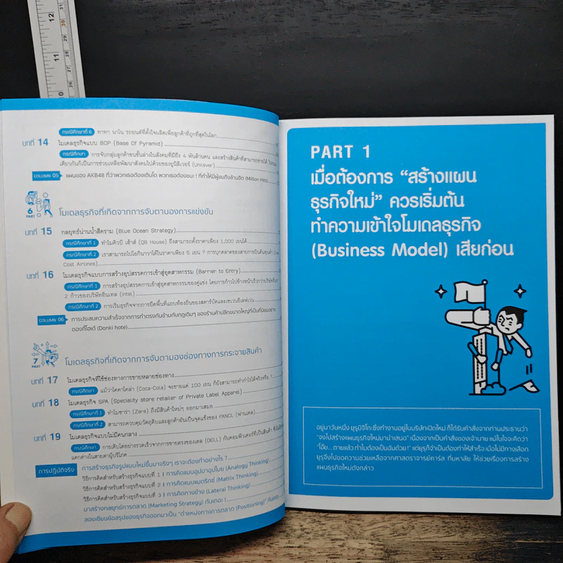 Business Model Strategy สร้างเงินล้าน - ฮิราโนะ อะทสึชิ คาร์ล รูปที่ 7