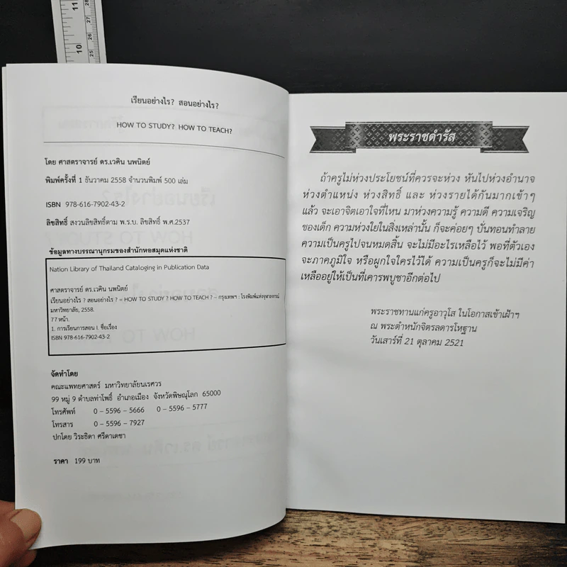 เรียนอย่างไร? สอนอย่างไร? - ศาสตราจารย์ ดร.เวคิน นพนิตย์ รูปที่ 6