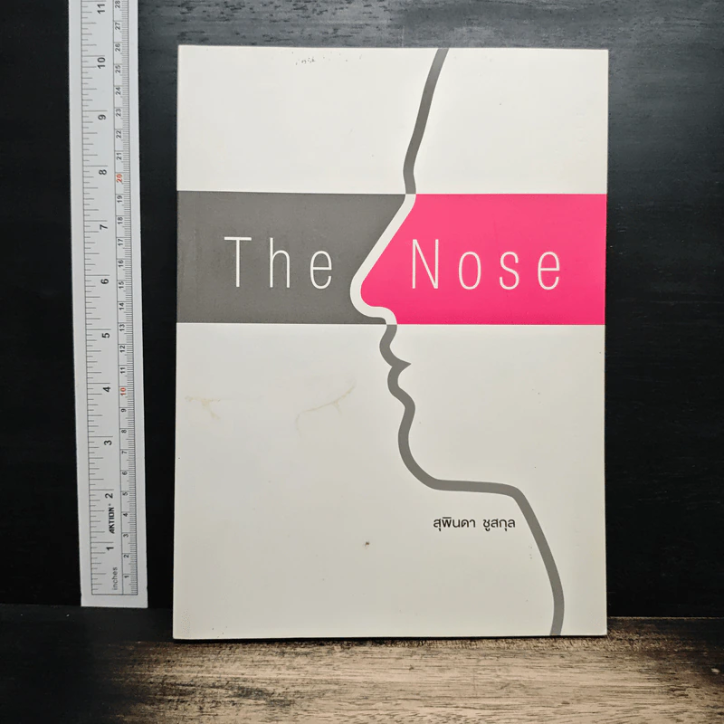 The Nose สุพินดา ชูสกุล - สุพินดา ชูสกุล รูปที่ 1