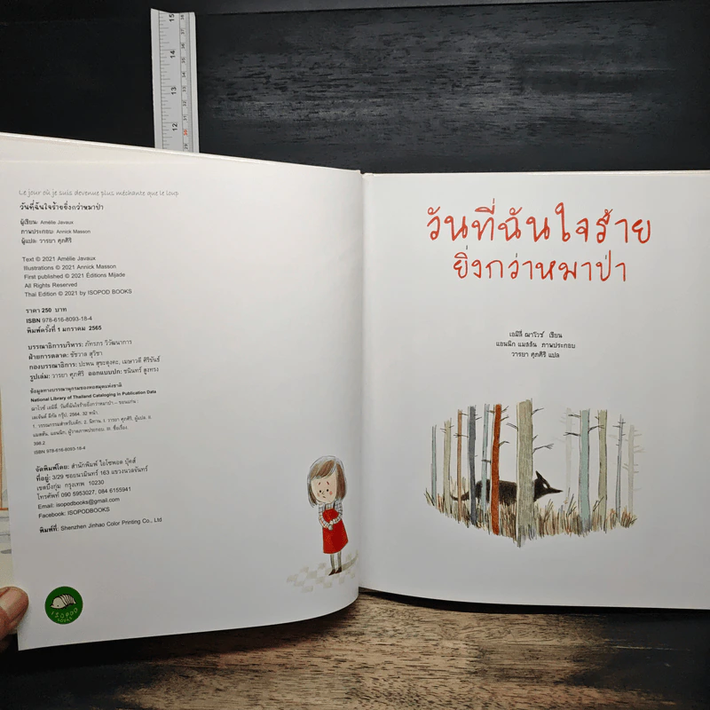 วันที่ฉันใจร้ายยิ่งกว่าหมาป่า - Amélie Javaux รูปที่ 7