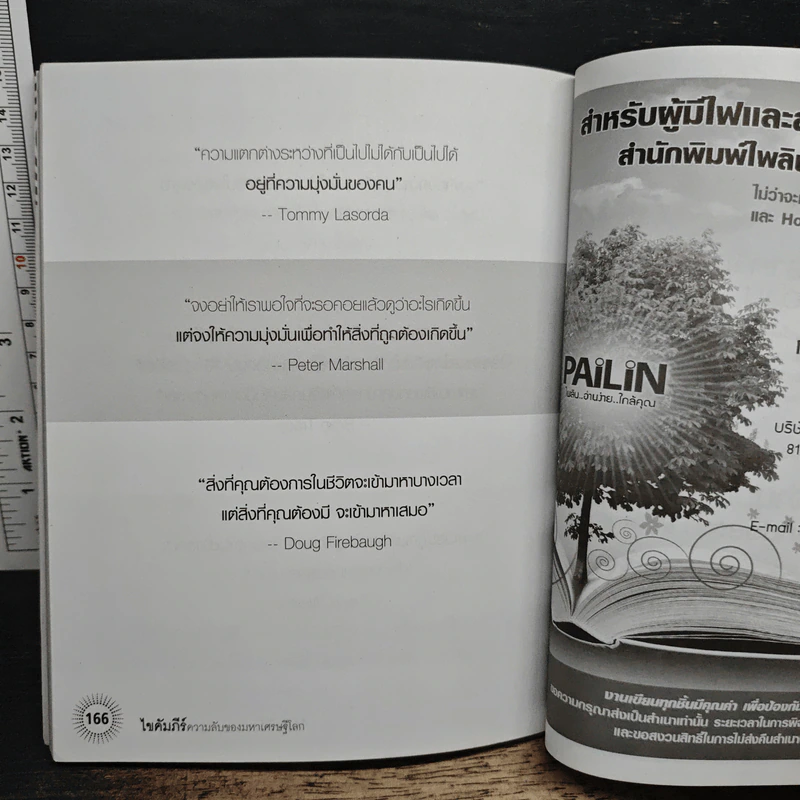 ไขคัมภีร์ความลับของมหาเศรษฐีโลก - ทศ คณนาพร, ภูมิสิษฐ์ ชินบุตรวงศ์ รูปที่ 9