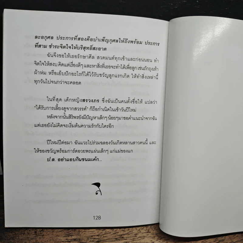 ถ้าหัวใจร้องไห้ ต้องยิ้มสู้ - จุฑามาศ ณ สงขลา รูปที่ 7