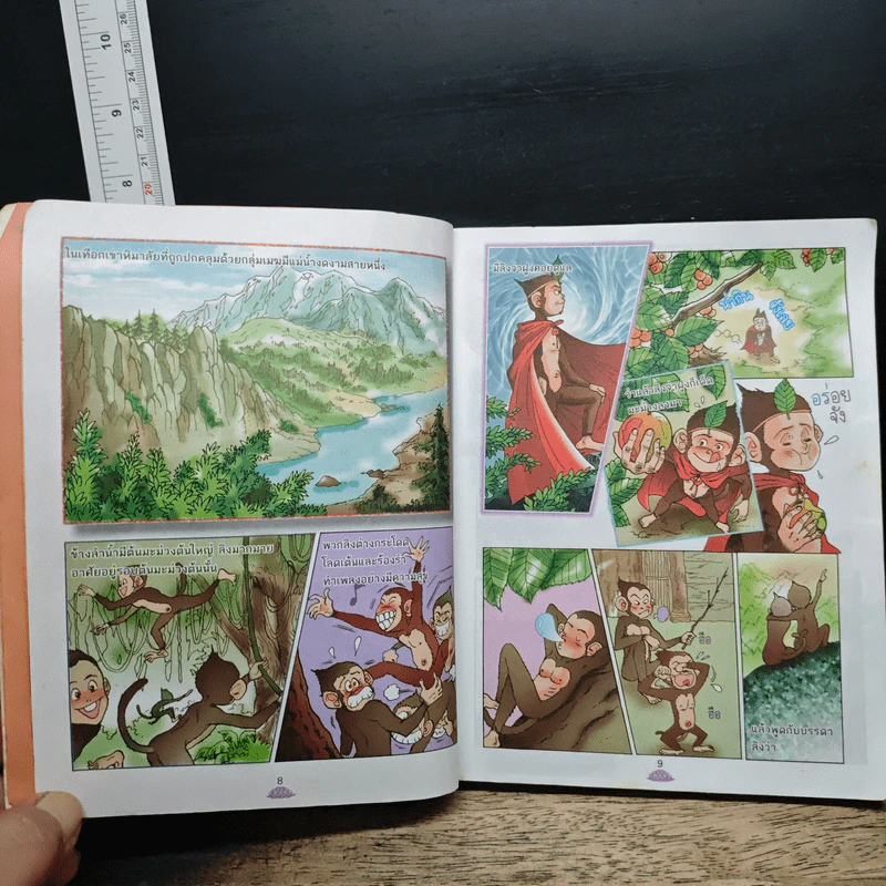 การ์ตูนความรู้ประวัติบุคคล ประวัติพระพุทธเจ้า รูปที่ 7