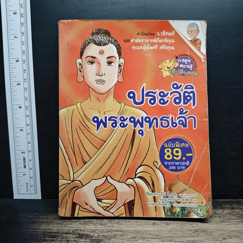 การ์ตูนความรู้ประวัติบุคคล ประวัติพระพุทธเจ้า รูปที่ 1