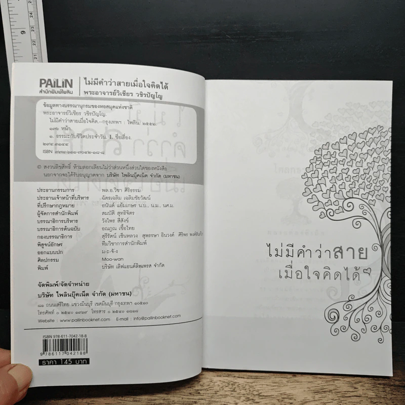 ไม่มีคำว่าสายเมื่อใจคิดได้ - พระอาจารย์วิเชียร วชิรปัญโญ รูปที่ 6