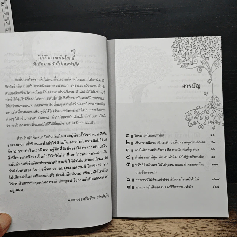 ไม่มีคำว่าสายเมื่อใจคิดได้ - พระอาจารย์วิเชียร วชิรปัญโญ รูปที่ 7