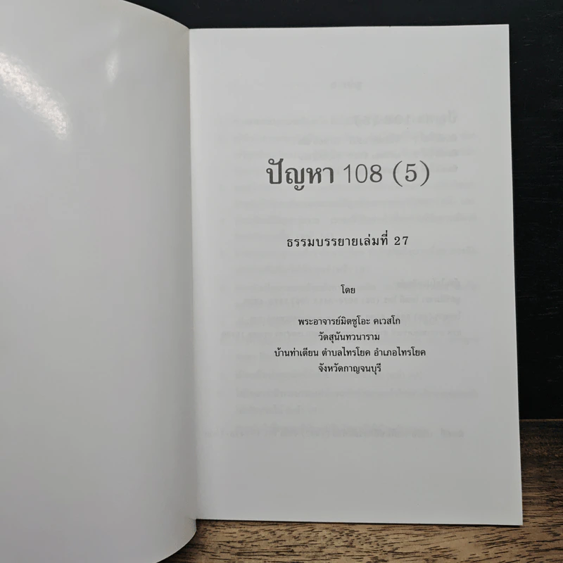ปัญหา 108 (5) - พระอาจารย์มิตซูโอะ รูปที่ 6