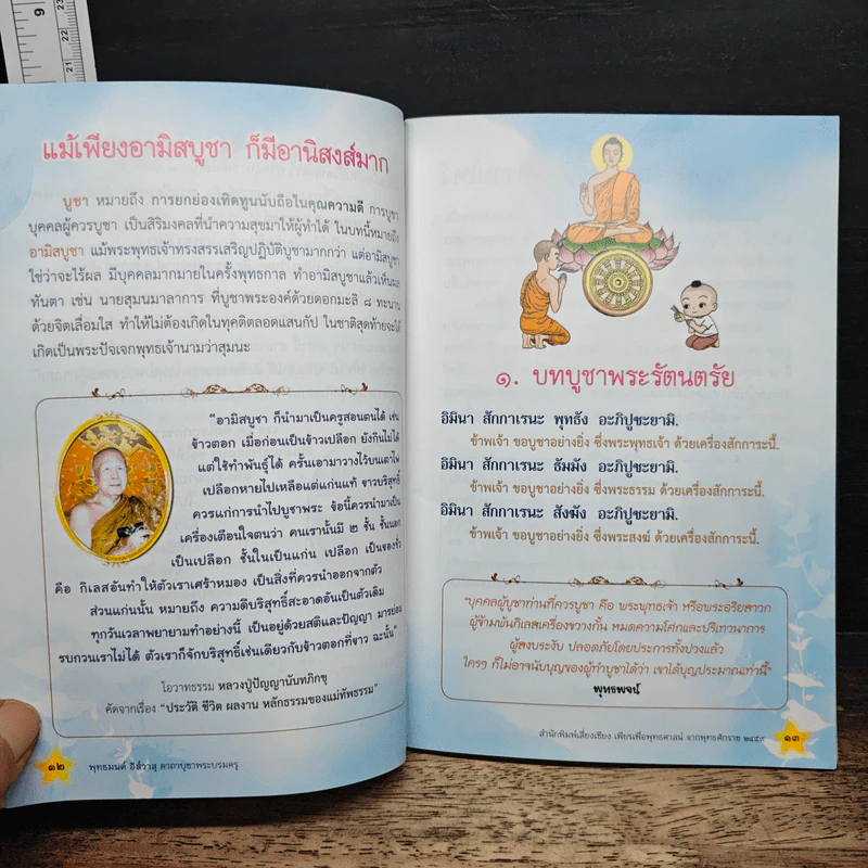 พิชิตกรรมร้าย หายป่วยด้วยโพชฌังคปริตร รูปที่ 8