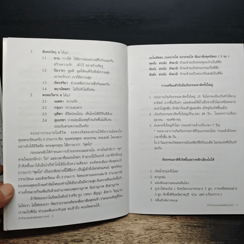 คำทำนายและพุทธพยากรณ์ รูปที่ 6