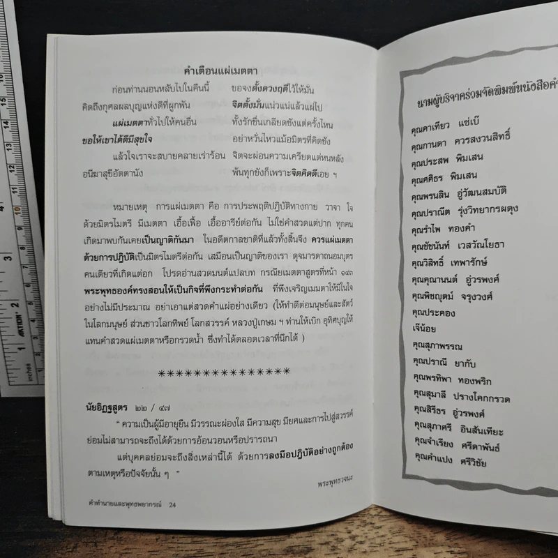 คำทำนายและพุทธพยากรณ์ รูปที่ 7