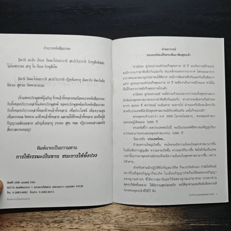คำทำนายและพุทธพยากรณ์ รูปที่ 5