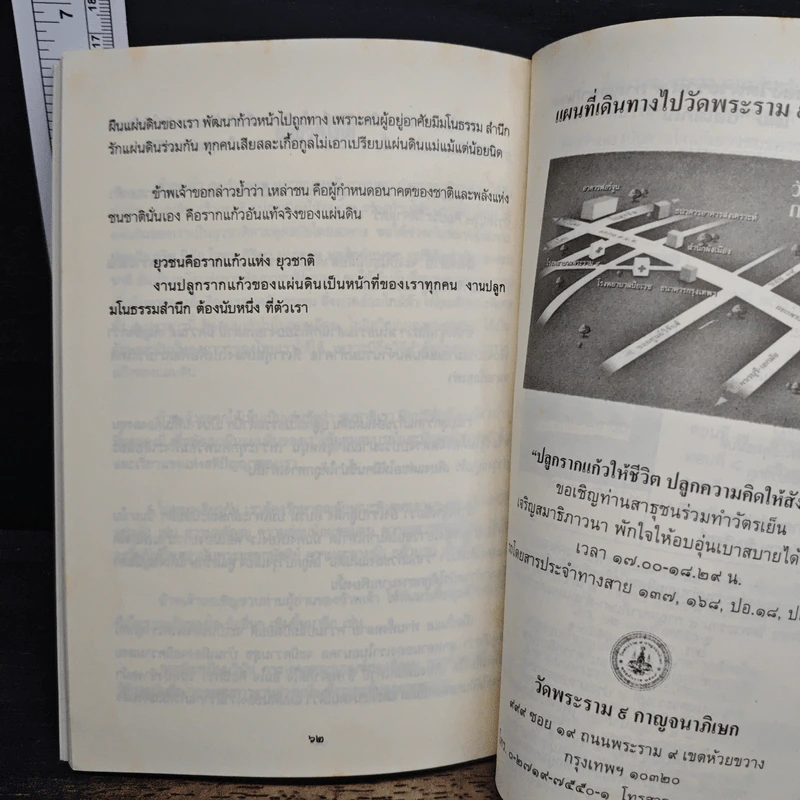ปรัชญา...มดแดง - ปิยโสภณ รูปที่ 9