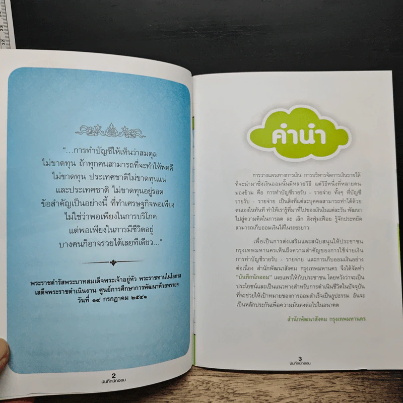 บันทึกนักออม รูปที่ 6