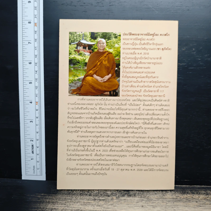 เรื่องของใจ - พระอาจารย์มิตซูโอะ คเวสโก รูปที่ 2