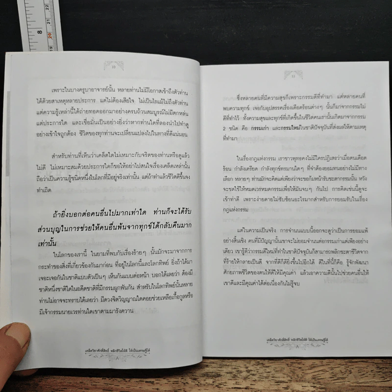 เคล็ดวิชาศักดิ์สิทธิ์ พลิกชีวิตให้ดี ให้เป็นเศรษฐีได้ - ธ.ธรรมรักษ์ และฤทธิญาโณ รูปที่ 9