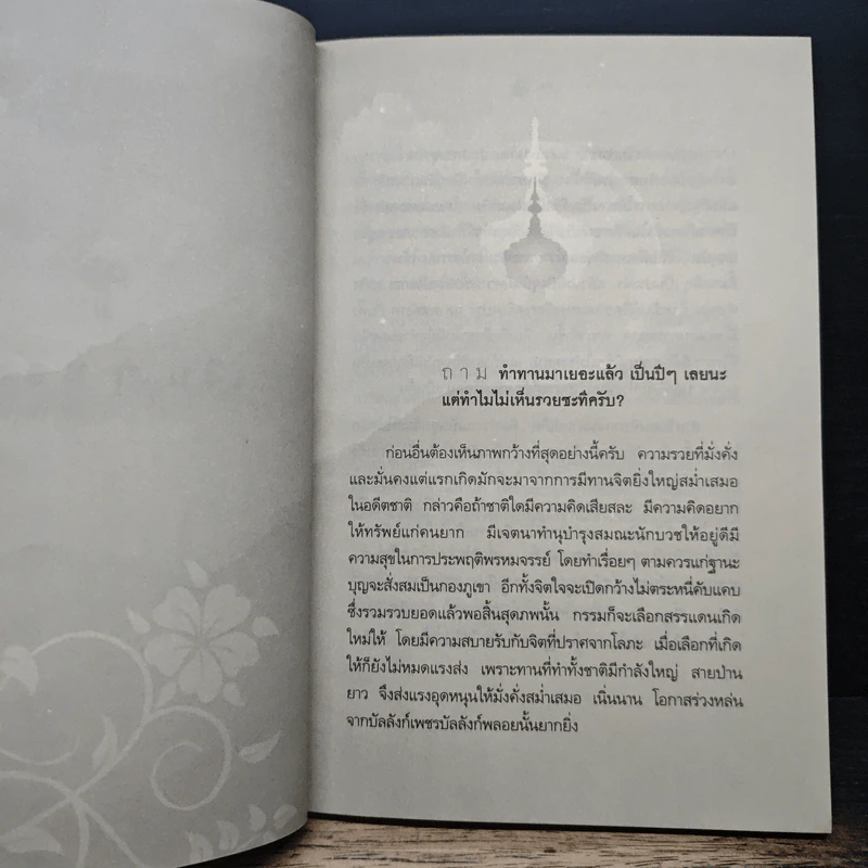 เตรียมเสบียงไว้เลี้ยงตัว ฉบับคัดสรร - ดังตฤณ รูปที่ 8