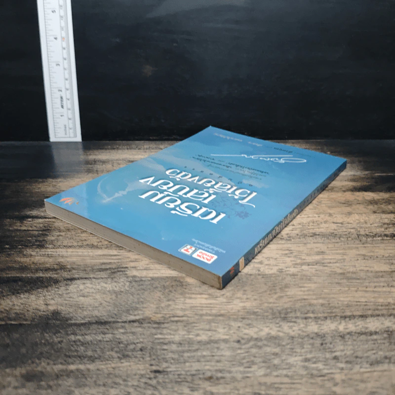 เตรียมเสบียงไว้เลี้ยงตัว ฉบับคัดสรร - ดังตฤณ รูปที่ 5
