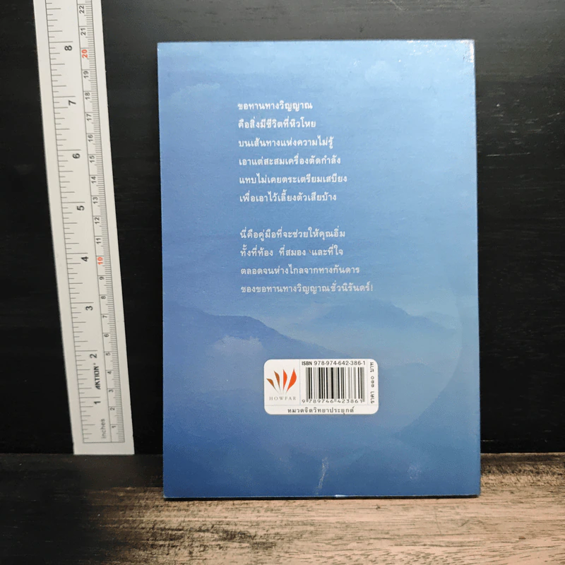เตรียมเสบียงไว้เลี้ยงตัว ฉบับคัดสรร - ดังตฤณ รูปที่ 2
