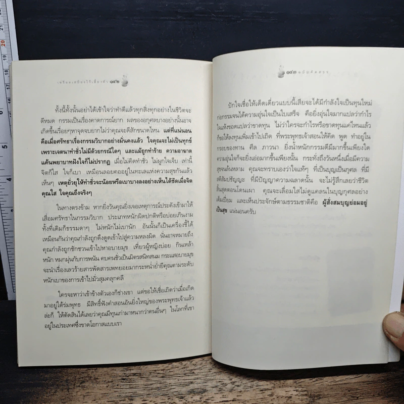 เตรียมเสบียงไว้เลี้ยงตัว ฉบับคัดสรร - ดังตฤณ รูปที่ 9
