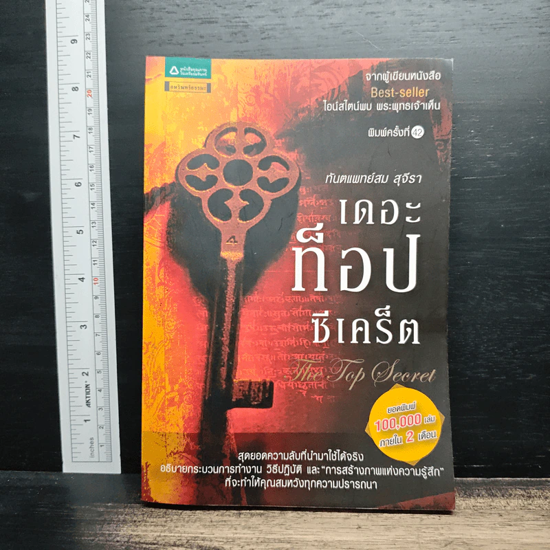 The Top Secret เดอะท็อปซีเคร็ต - ทันตแพทย์สม สุจีรา รูปที่ 1