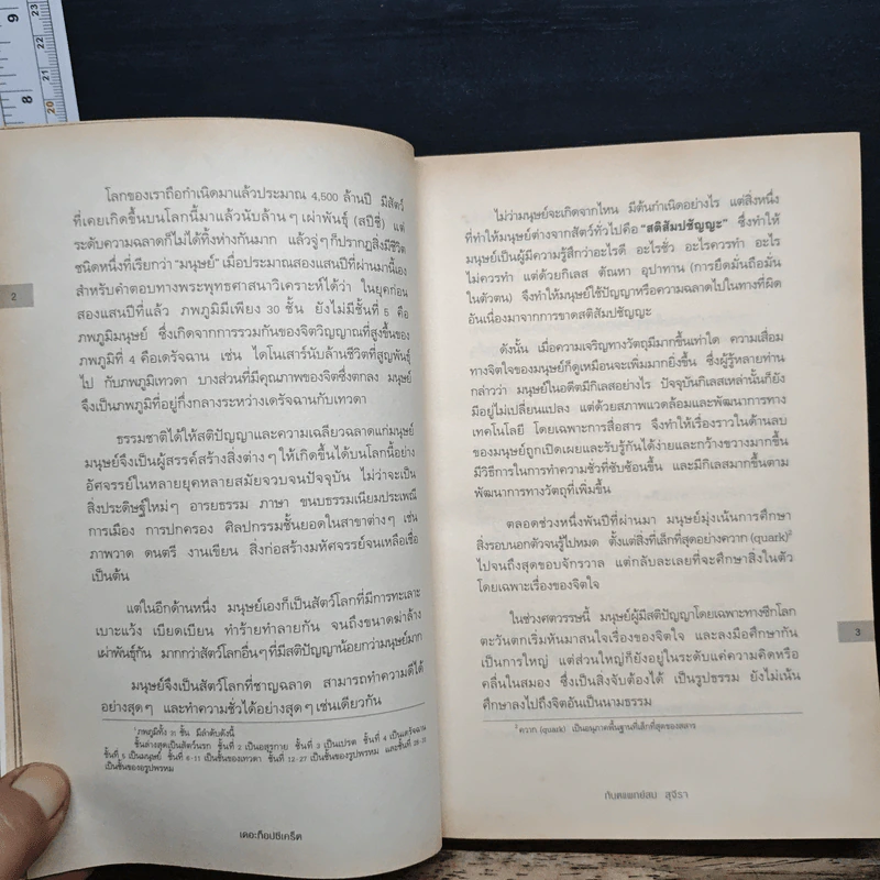 The Top Secret เดอะท็อปซีเคร็ต - ทันตแพทย์สม สุจีรา รูปที่ 9