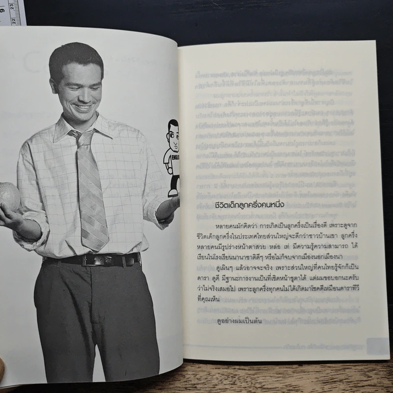 ฝรั่งเข้าใจ คนไทยเก็ท สไตล์ครูเด็กแนว - Christopher Wright รูปที่ 8
