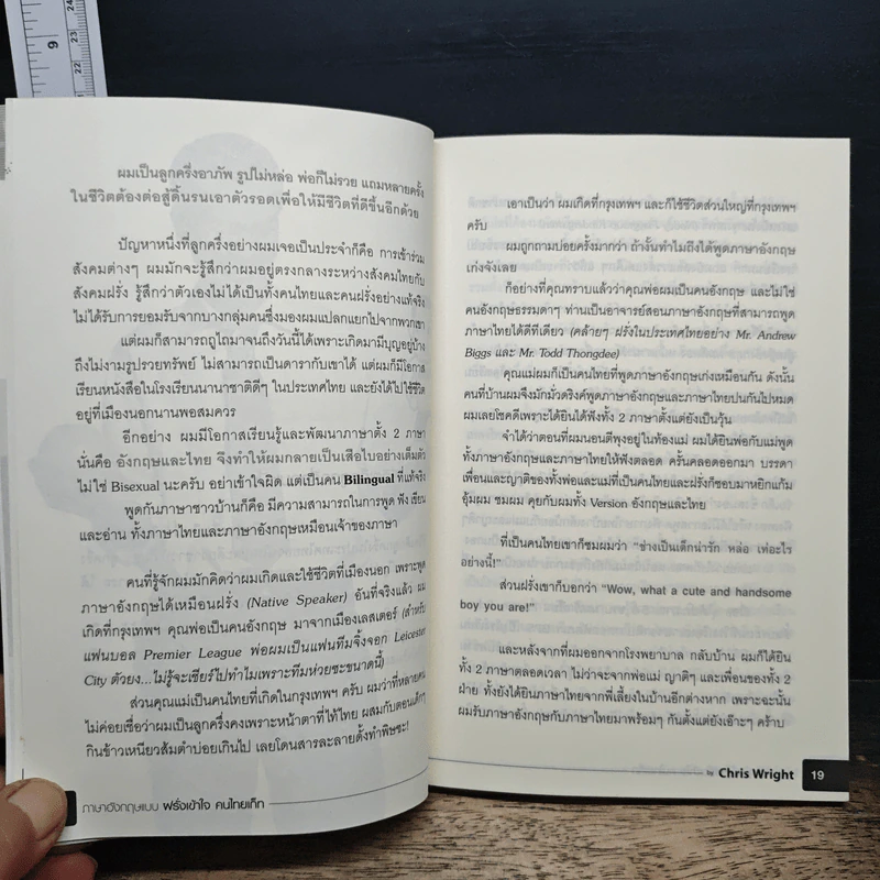 ฝรั่งเข้าใจ คนไทยเก็ท สไตล์ครูเด็กแนว - Christopher Wright รูปที่ 9