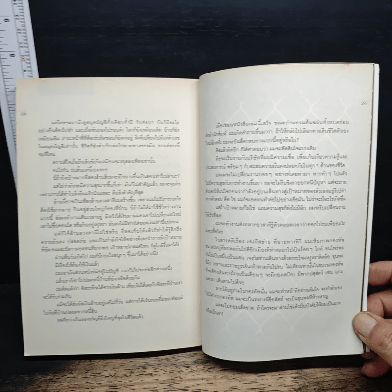 การลาออกครั้งสุดท้าย - ภาณุมาศ ทองธนากุล รูปที่ 11