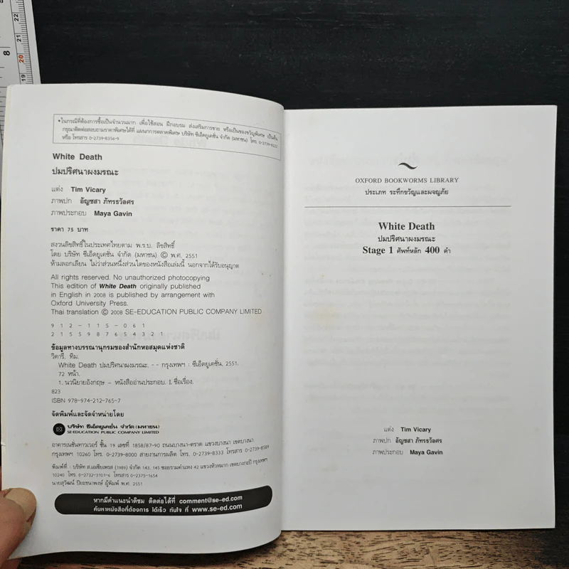 ปมปริศนาผงมรณะ White Death - Oxford Bookworms Stage 1 รูปที่ 6