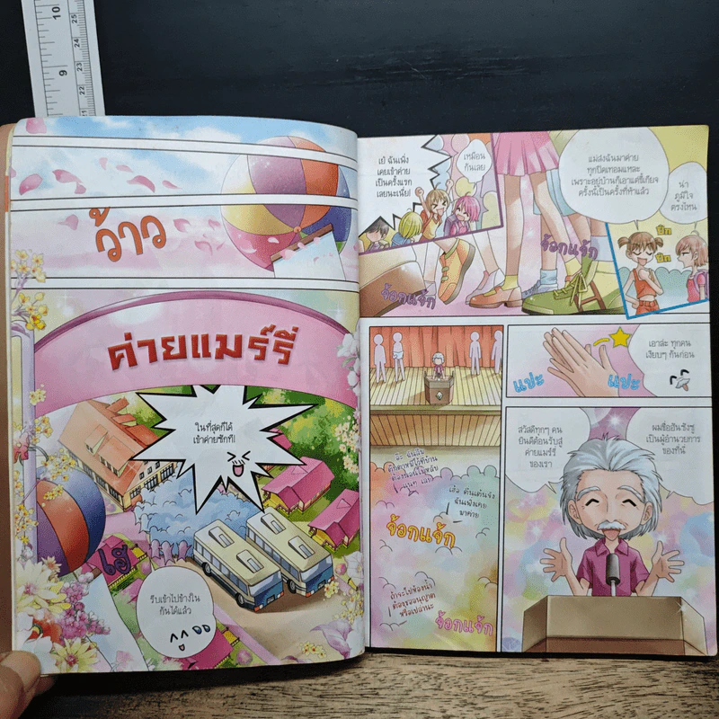 เพื่อนรักเกินร้อย สาวน้อยคนเก่ง รูปที่ 8