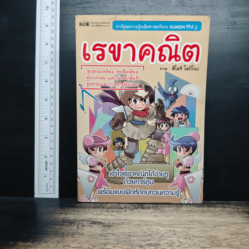 เรขาคณิต รูปสามเหลี่ยม รูปสี่เหลี่ยม รูปวงกลม และการหาพื้นที่ รูปทรงและการหาปริมาตร รูปที่ 1