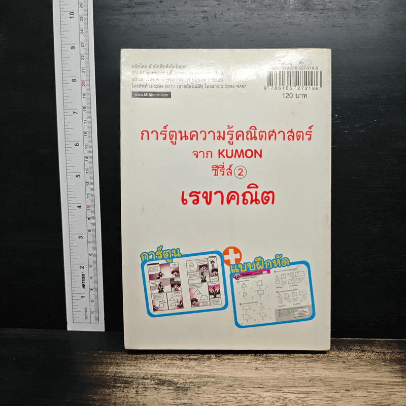 เรขาคณิต รูปสามเหลี่ยม รูปสี่เหลี่ยม รูปวงกลม และการหาพื้นที่ รูปทรงและการหาปริมาตร รูปที่ 2